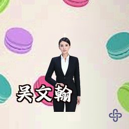 吴文翰